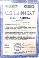 Сертификат (Обращение лекартсвенных средств для животных)