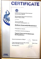 Сертификат (Лекторство)